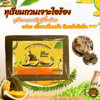 ราคา ทุเรียนกวนพืนบ้าน ขนมทุเรียนกวน ทุเรียนกวนไร้แป้ง เนื้อล้วน จากเจาะไอร้อง ภาคใต้ 2แพ็ค1กิโลกรัม New (19817827684)