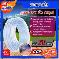 ราคา ส่งฟรี สายยางใส ยาว 20 เมตร มีให้เลือกหลายขนาด สายยางรดน้ำ สายยางใส สายยางล้างรถ สายยางรดน้ำต้นไม้ เหนียว ทน (19677804817)