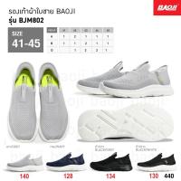 ราคา Baoji รุ่น BJM 802 รองเท้าผ้าใบ บาโอจิ ผู้ชาย (19591691767)