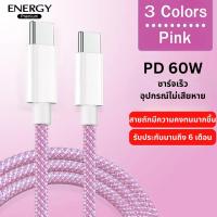 ราคา Energy Premium W01 สายชาร์จ สายชาร์จเร็ว 60W USB C Cable USB C To USB Type C Cable For Macbook Pro iPad PD Fast Charger Cord Type C Cable For Xiaomi Samsung (20691077204)