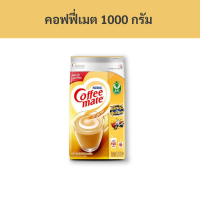 ราคา คอฟฟี่เมต 1000 กรัม รหัส 145335 Coffee Mate 1000 grams Code 145335 (18951468328)