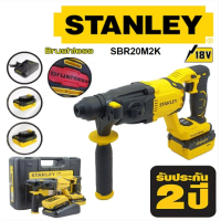 ราคา STANLEY สว่านโรตารี่3ระบบ รุ่น SBR20M2K มาพร้อมแบต แท่นชาร์จ เครื่องมือช่าง รับประกัน (20456873517)