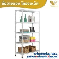 ราคา ชั้นวางของ4ชั้น ใช้งานเอนกประสงค์ สามารถเลื่อนได้ ความสูง1 8m รับน้ำหนักได้40kg ชั้นเหล็ก เก็บวางของที่บ้าน ใส่ของ ชั้นเก็บของ (20391656439)
