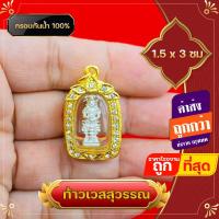 ราคา ท้าวเวสสุวรรณ ท้าวเวชสุวรรณ กรอบกันน้ำ ล้อมเพชร แหนบติดพระ จี้ท้าวเวสสุวรรณ ความเจริญในลาภยศ ทรัพย์สินเงินทอง อำนาจวาสนา (13321866100)