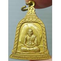 ราคา เหรียญระฆัง รุ่นกตัญญูแล้วรวย หลวงพ่อเขียน ขนฺธสโร วัดกะทิง หลัง พระอาจารย์เอี่ยน วัดทุ่งบอน จ จันทบุรี (12586043051)