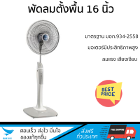 ราคา พัดลมตั้งพื้น MITSUBISHI LV16 GA SF GY สีเทา ลมแรงทั่วบริเวณ ช่วยประหยัดไฟ ใบพัดขนาดใหญ่ มีล้อช่วยให้เคลื่อนย้ายสะดวก มอเตอร์ประสิทธิภาพสูง (18461680866)