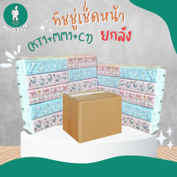ราคา ยกลัง 1ลัง 100 ห่อ กระดาษทิชชู่เช็ดหน้า 70 แผ่น ซานริโอ้ ชินนาม่อน คิตตี้ มายเมโลดี้ กล่องน้ำตาล (19303501503)