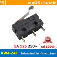 ราคา 5 ชิ้น KW4 Z4F ก้านงอ Mini Micro Switch ไมโครสวิทช์เล็ก Mini Microswitch 5A 250VAC ไมโครสวิทช์เล็กจิ๋ว Submini Micro Switch Mini Micro Switch สวิทช์จิ๋ว สวิทช์ไมโครเล็ก สวิตจิ๋วเล็ก ไมโครสวิทจิ๋ว ไมโ 