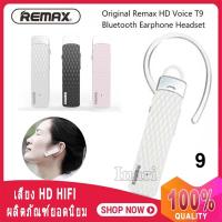 ราคา Remax Bluetooth HD Voice Small talk หูฟังไร้สาย สมอลทอร์ค บลูทูธ รุ่น RB T9 (8557347340)
