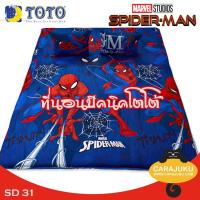 ราคา TOTO Picnic ที่นอนปิคนิค 5 ฟุต สไปเดอร์แมน Spiderman SD31 สีน้ำเงิน Blue โตโต้ เตียง ที่นอน ปิคนิค ปิกนิก Spider Man (4298530537)