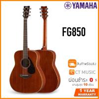 ราคา Yamaha FG850 กีตาร์โปร่ง (13107514492)