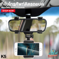 ราคา ที่ยึดมือถือกับกระจกมองหลัง ที่จับโทรศัพท์ติดรถยนต์ (1388406778)