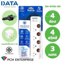 ราคา DATA PCM ปลั้กพ่วง รางปลั๊กไฟ นิรภัย4 ช่อง 4 สวิทซ์ 3 เมตร รุ่น SM 4496 3M (1099008413)