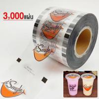 ราคา 3000ดวง 1ม้วน ฟิล์มซีลฝาแก้ว ฟิล์มปิดฝาแก้ว ฟิล์มฝาแก้วพลาสติก ม้วนฟิล์ม สีและลวดลายต่างๆ ฟิล์มซีลฝาแก้วพลาสติก (21320998429)