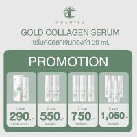 ราคา โปรโมชั่นสุดคุ้ม ชาริยา เซรั่มคอลลาเจนทองคำ Gold Collagen Serum (10338562637)