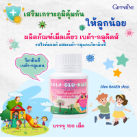 ราคา เบต้ากลูคิดส์ กิฟฟารีน เม็ดเคี้ยวรสไวท์มอลต์ ผสมเบต้ากลูแคน (9978889390)