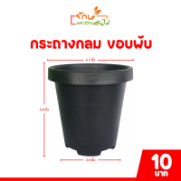 ราคา กระถาง จานรอง กระถางต้นไม้ กระถางกลมทรงสูง เบอร์ 6 7 นิ้ว สีดำ สีขาว สีอิฐ (20842734672)