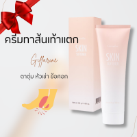 ราคา ครีมทาส้นเท้าแตก กิฟฟารีน ครีมส้นเท้าแตก ส้นเท้าแตก ครีมเท้าแตก ครีมลบรอยกร้าน SKIN SOFTENER (20787862174)