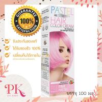 ราคา Carebeau Pastel Galaxy hair Color Cream แคร์บิว พาสเทล กาแลคซี่ แฮร์ คัลเลอร์ ครีม 100g (16140191448)