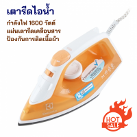 ราคา พร้อมส่ง ELECTROLUX เตารีดไอน้ำ เตารีดไฟฟ้า มีสายดินและมอก เตารีดเคลือบ NON STICK เตารีด สินค้ามีการรับประกัน เครื่องรีดไอน้ำ (19954325423)