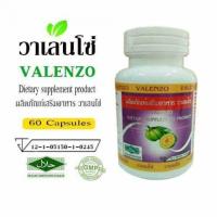 ราคา MY VALENZO มายวาเลนโซ่ ผลิตภัณฑ์เสริมอาหาร (18242795829)