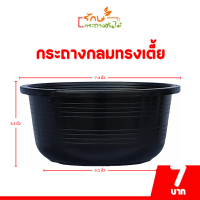 ราคา กระถาง กระถางต้นไม้ ชาม กระถางกลมทรงเตี้ย ถ้วยยาง เบอร์ 4 6 7 5 8 9 นิ้ว สีดำ สีขาว (20842907991)