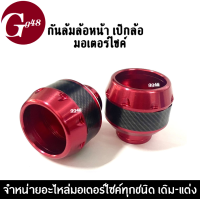 ราคา กันล้มล้อหน้า เป๊กล้อ มอเตอร์ไซค์ งานเคฟล่า สีดำ แดง ทอง น้ำเงิน ราคาต่อคู่ กันล้ม มอไซค์ การ์ดกันล้ม เป๊กล้อหน้ากันล้ม อุปกรณ์มอไซค์ (20617865866)