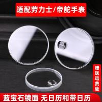 ราคา กระจกนาฬิกาใช้สำหรับ Rolex Submariner Tuo แซฟไฟร์ปฏิทินแว่นขยายพื้นผิวกระจกนาฬิกา29 1 30 4mm (13849658595)