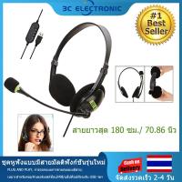 ราคา 3C Electronic หูฟังเกมมิ่ง หูฟังเกมมิ่งแบบมีสาย USB พร้อมไมโครโฟน หูฟังคอมพิวเตอร์ หูฟังแบบครอบหู หูฟังเกมมิ่งพร้อมหูฟังแบบมีไมค์ (8937376620)