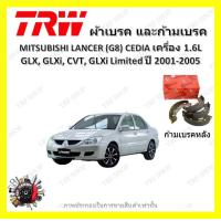 ราคา TRW ผ้าเบรค ก้ามเบรค รถยนต์ MITSUBISHI LANCER G8 CEDIA เครื่อง 1 6L มิตซูบิชิ แลนเซอร์ ซีเดีย ปี 2001 2005 (18832597969)