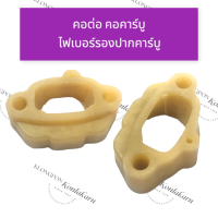 ราคา STIHL 070 MS070 คอต่อกรองอากาศ คอต่อคาร์บู เลี่อยใหญ่ คอคาร์บู070 ข้อต่อกรองอากาศ070 ไฟเบอร์คาร์บิวms070 ก้นหอย070 คอต่อms070 อะไหล่เครื่องเลื่อย (16001414444)