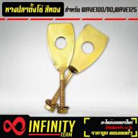 ราคา หางปลาหางปลาตั้งโซ่ งานชุบ สีทอง อย่างหนา 1คู่ รูเล็ก สำหรับ WAVE100 เก่า WAVE110 เก่า WAVE125 (12734562583)