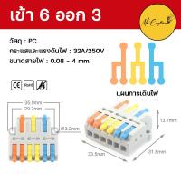 ราคา ตัวต่อสายไฟ ขั้วต่อสายไฟ เต๋าต่อสายไฟ เต๋าต่อไฟ Quick Connector Terminal Block (18043462076)