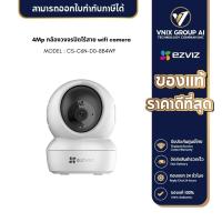 ราคา Ezviz รุ่น CS C6N D0 8B4WF 4Mp กล้องวงจรปิดไร้สาย wifi camera (20278888331)