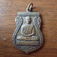 ราคา ลดราคา พระเครื่อง เครื่องราง เหรียญหลวงพ่อตาบ รุ่นแรก วัดมะขามเรียง อ บ้านหมอ จ สระบุรี เนื้อทองเหลือง (19900015572)