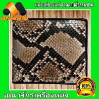 ราคา ร้านขายกระเป๋าหนังอันดับ1 ต้องที่ร้าน NawaBizz Bi fold wallet กระเป๋าสตางค์หนังงูแท้ สองพับ หนังงูแท้ ภายในเป็นซับหนังวัว (7663217650)