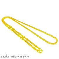 ราคา สร้อยคอทอง สร้อยทองไม่ลอก เครื่องประดับ ทองเหมือนแท้หนัก5บาท คล้องพระ 3ห่วง 5ห่วง ยาว26นิ้ว สร้อยคอทอง ทองโคลนนิ่ง (17447666510)