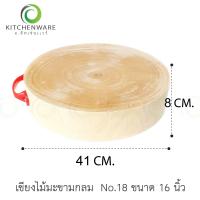 ราคา เขียงไม้มะขาม เขียงไม้ เขียงไม้ทรงกลม เขียง มีให้เลือก 12 ขนาด สินค้าพร้อมส่ง (16859797189)