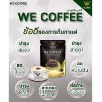 ราคา We coffee กาแฟเพื่อสุขภาพ สารสกัด23 ชนิด 1 ห่อเพียง 290 (20910182245)