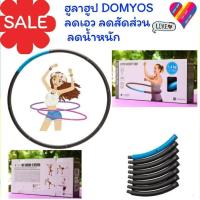 ราคา ฮูล่าฮูป DOMYOS ถ่วงน้ำหนักขนาด 1 4 กก ฮูล่าฮูปลดพุง ฮูลาฮูปผู้ใหญ่ ฮูลาฮูปใหญ่ ฮูลาฮูป hula hoop ฮูลาฮูป ลดน้ำหนัก ฮูลาฮูบ ฮูล่าฮุป ฮูลาฮุป ฮูลาฮูบ ราคาถูก ลด (13901406880)