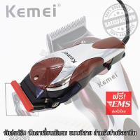 ราคา Kemei อุปกรณ์ตัดผมชาย แบตเตอเลี่ยนไฟฟ้า อุปกรณ์ตัดแต่งทรงผม ปัตตาเลี่ยน แบบมีสาย เครื่องตัดผม บัตเตอร์เลี่ยน แบตตาเลี่ยน Professional Hair Clippers (5141098501)