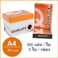 ราคา กระดาษถ่ายเอกสาร A4 70 แกรม 500แผ่น ตรา Quality ห่อส้ม copy paper (1178880068)