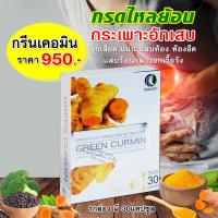 ราคา กรีน เคอมิน greenCurmin กรดไหลย้อน โรคกระเพาะ สารสกัดขมิ้นชัน พริกไทยดำ บล็อคเคอรี่ สารสกัดเคอคูมินอยด์ 1กล่อง 30แคปซูล (21336210248)