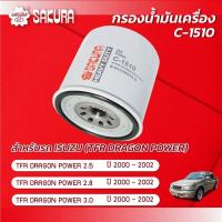 ราคา กรองน้ำมันเครื่อง ISUZU อีซูซุ DRAGON POWER ดราก้อนพาวเวอร์ เครื่องยนต์ 2 5 2 8 3 0 ปี 2000 2002 ยี่ห้อ ซากุระ C 1510 (12072410007)