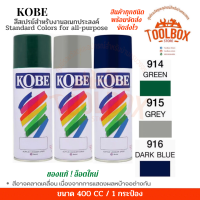ราคา KOBE สีสเปรย์ ของแท้ อเนกประสงค์ เกรดพิเศษ คุณภาพดี ฟิล์มสวย เงางาม แห้งเร็ว ทนความร้อน สีสะท้อนแสง สีรองพื้น โกเบ สีสเปร กระป๋อง สเปรย์ (17209559145)