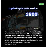 ราคา ซ่อมกล้อง Nikon D5300 จอมืด LCD monitor repair service Professional Camera Repair ช่างฝีมือดี มีประกัน ซ่อมด่วน (15987905812)
