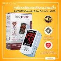 ราคา ประกันสินค้า 1 ปี ROSSMAX เครื่องวัดระดับออกซิเจนปลายนิ้ว รุ่น SB100 The Clinic Hub (10504555297)