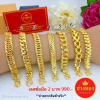 ราคา เลสทองหนัก2บาท ทองชุบ ทองไมครอน ทองโคลนนิ่ง ทองเหมือนแท้ บริการเก็บเงินปลายทาง (16005280708)