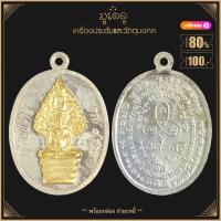 ราคา จี้พระ เหรียญ หลวงปู่ทิม วัดระหารไร่ รวมเหรียญ เครื่องรางของขลัง หลวงปู่ทิม ทุกรุ่น สุดยอดพระเกจิ มีไว้บูชาโชคลาภฯ ร่ำรวย (15920257819)