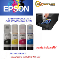 ราคา หมึก Epson 003 แท้ Epson L3110 L3150 Epson 003 Eco Tank L1110 L3110 L3150 L5190 (15130761580)